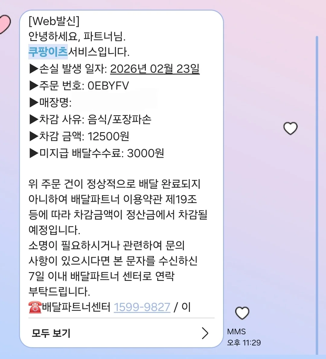쿠팡이츠 배달파트너 음식 파손 시 대처 방법