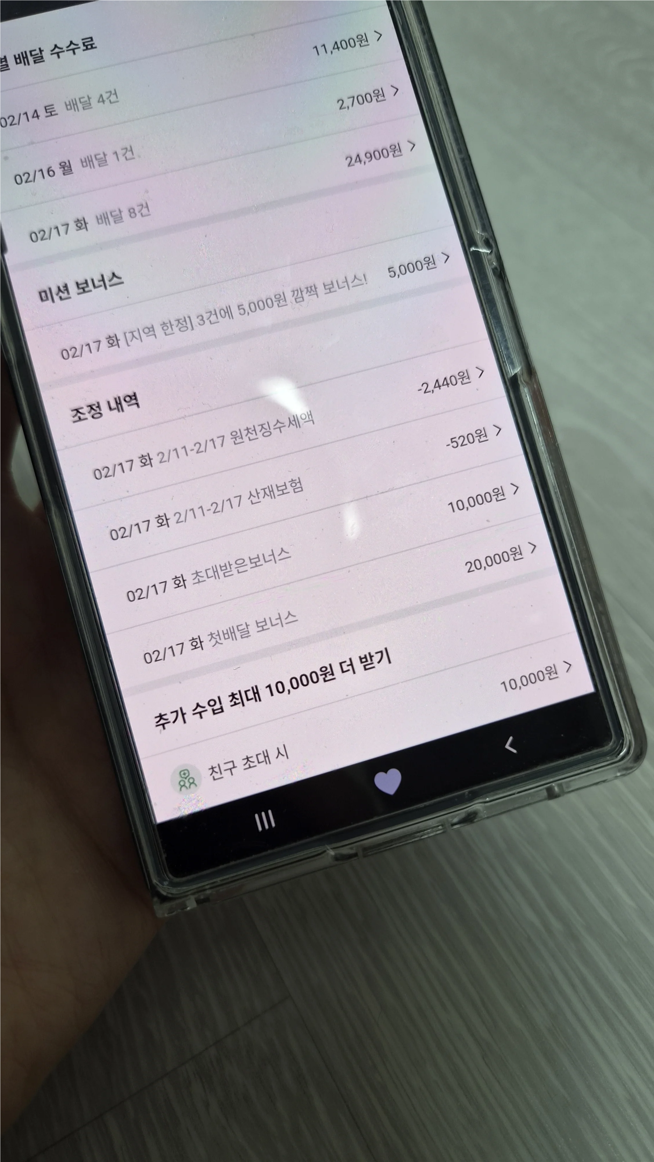 쿠팡이츠 배달파트너 첫 배달 보너스