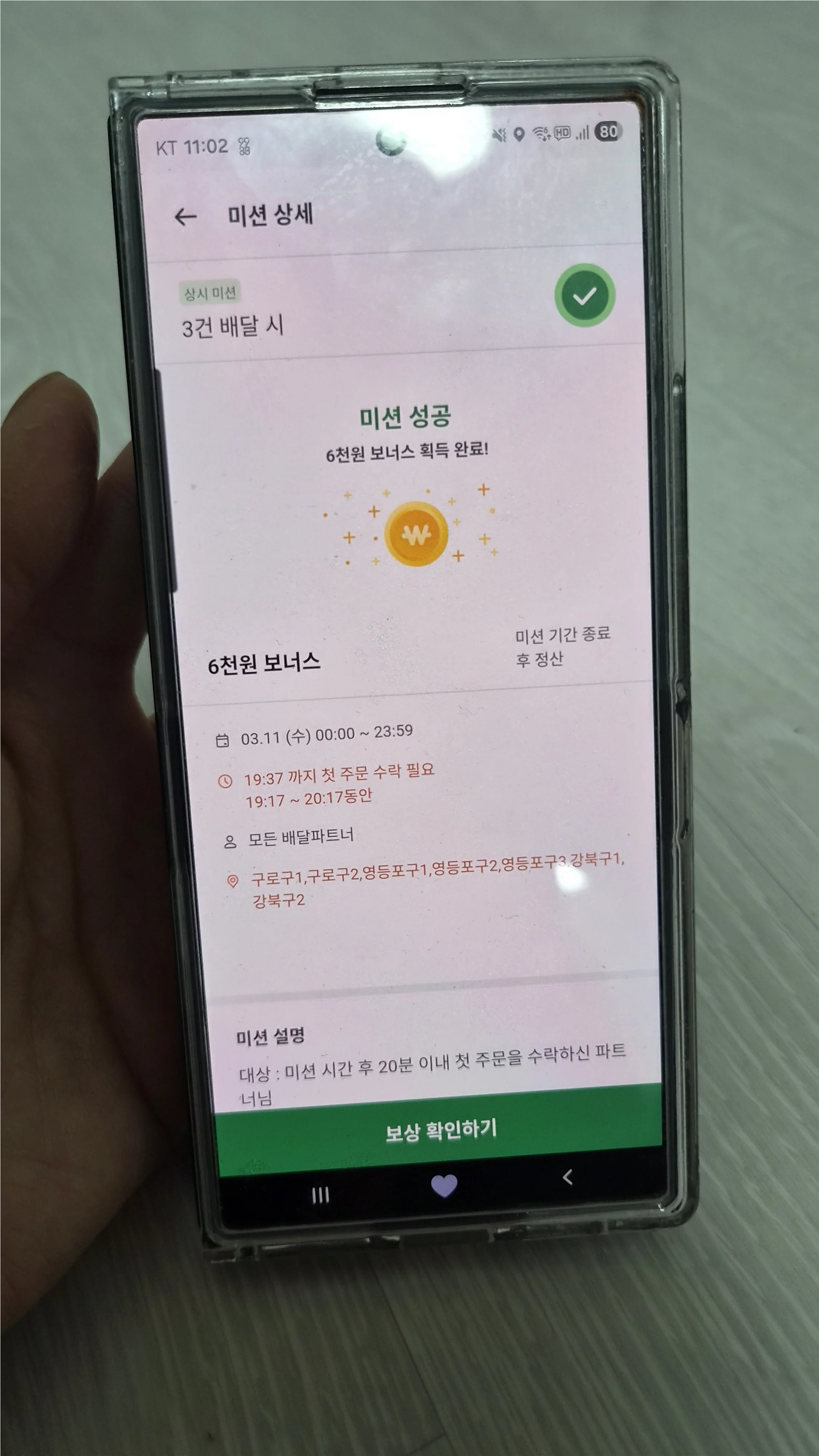 30대 직장인의 쿠팡이츠 배달파트너 도보 1달 후기 & 수입