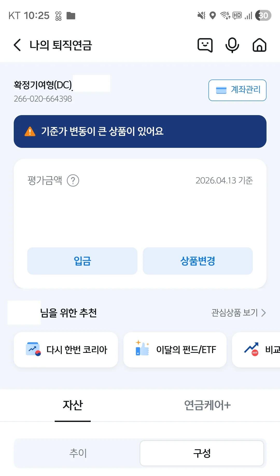 펀드 기준가란? 기준가 변동 알림이 왔을 때 상품을 변동해야 할까?