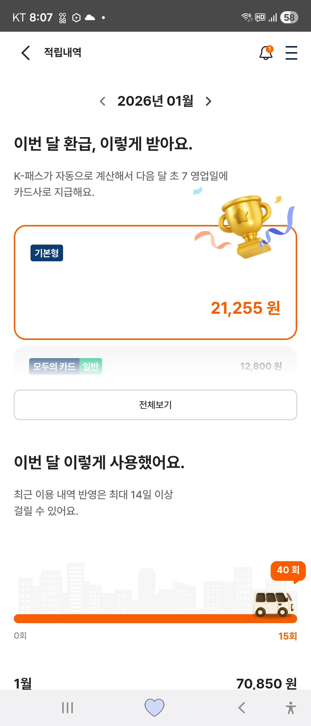 나의 K패스 환급 내역
