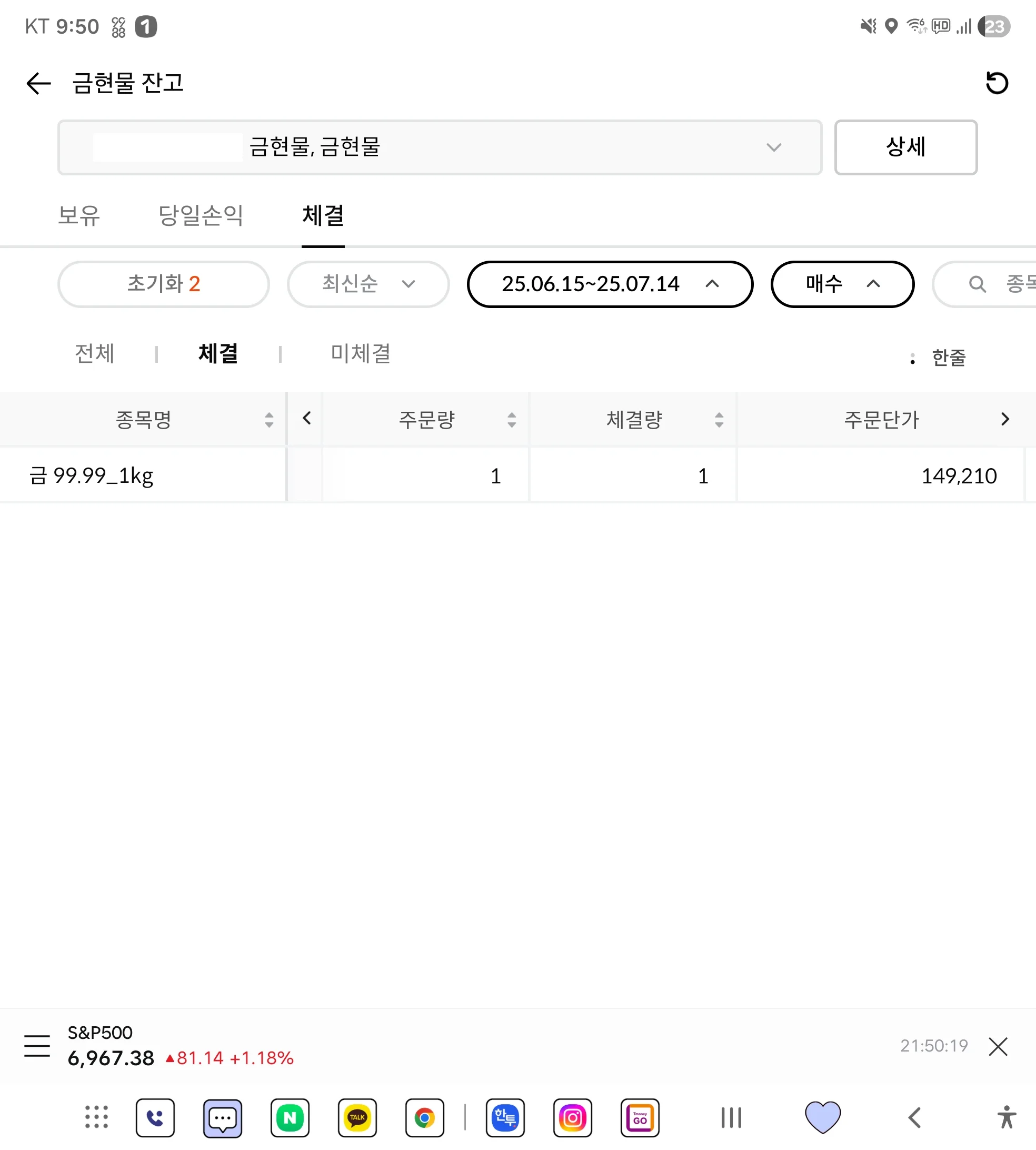 한국투자증권 금현물 1년 투자 후기 (+금현물 매도 후 현금 입금 시점)