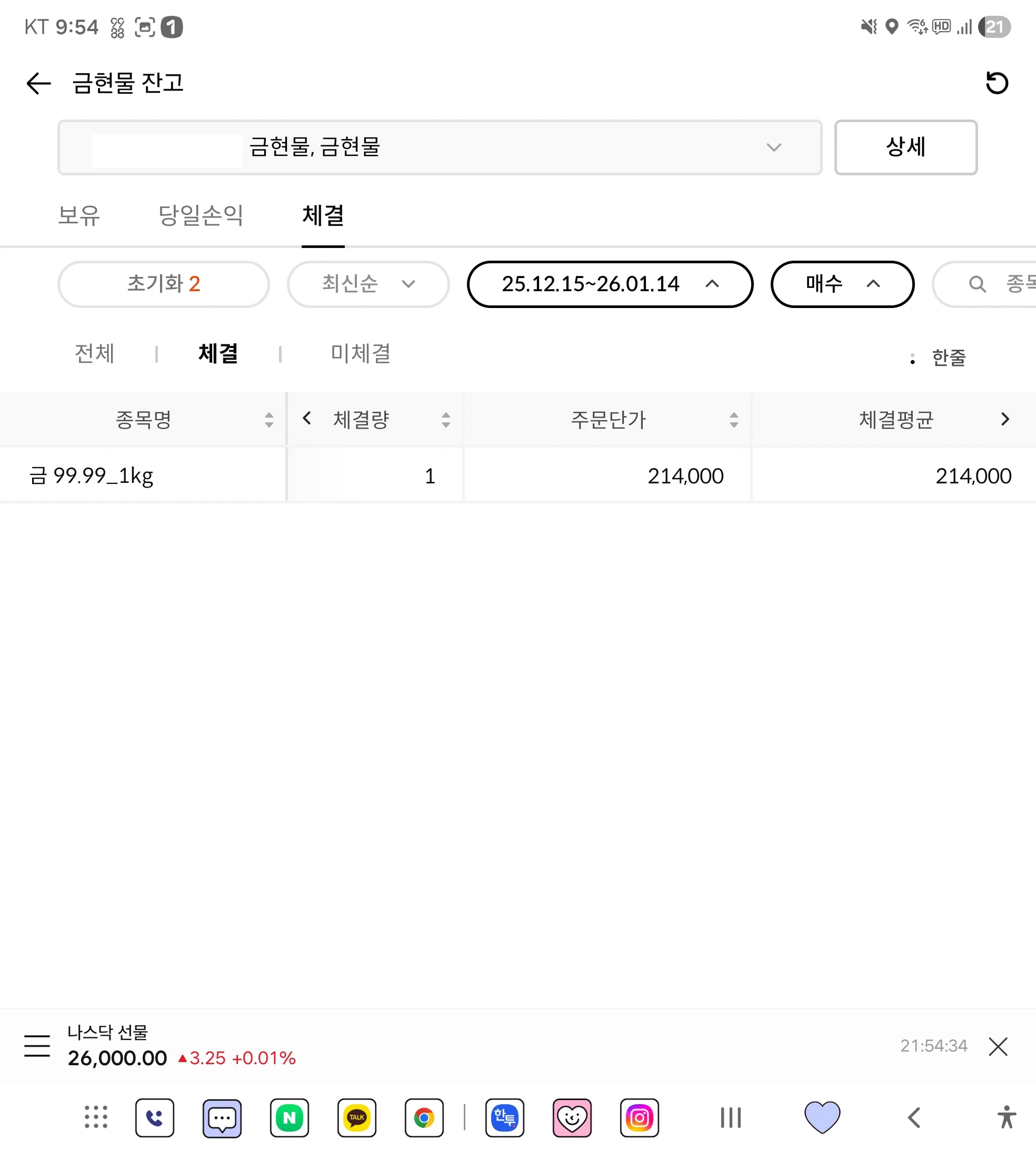 1년간 금현물 매수 기록