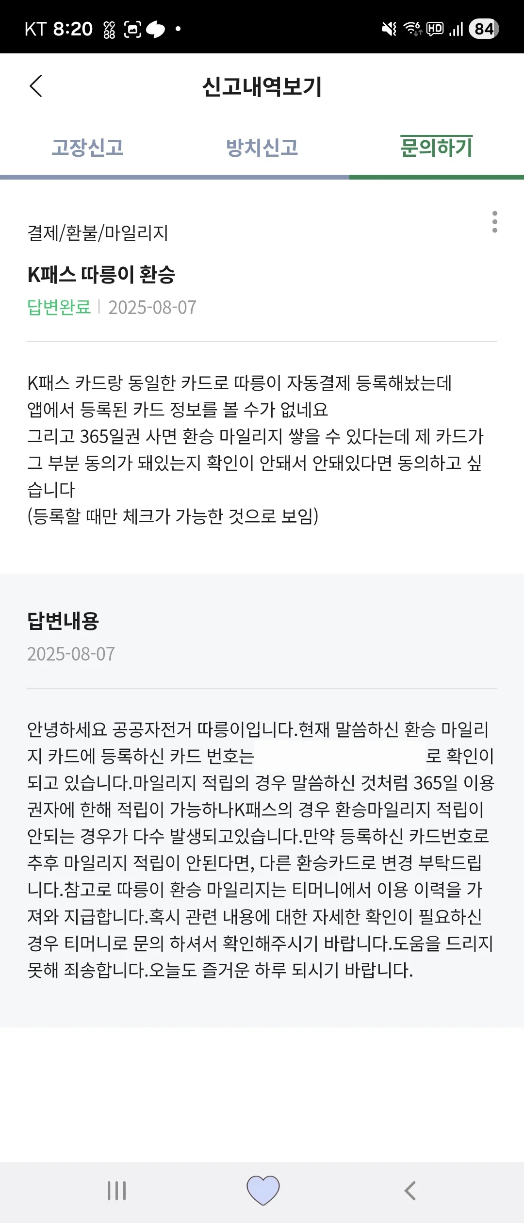 따릉이 1:1 문의 내역