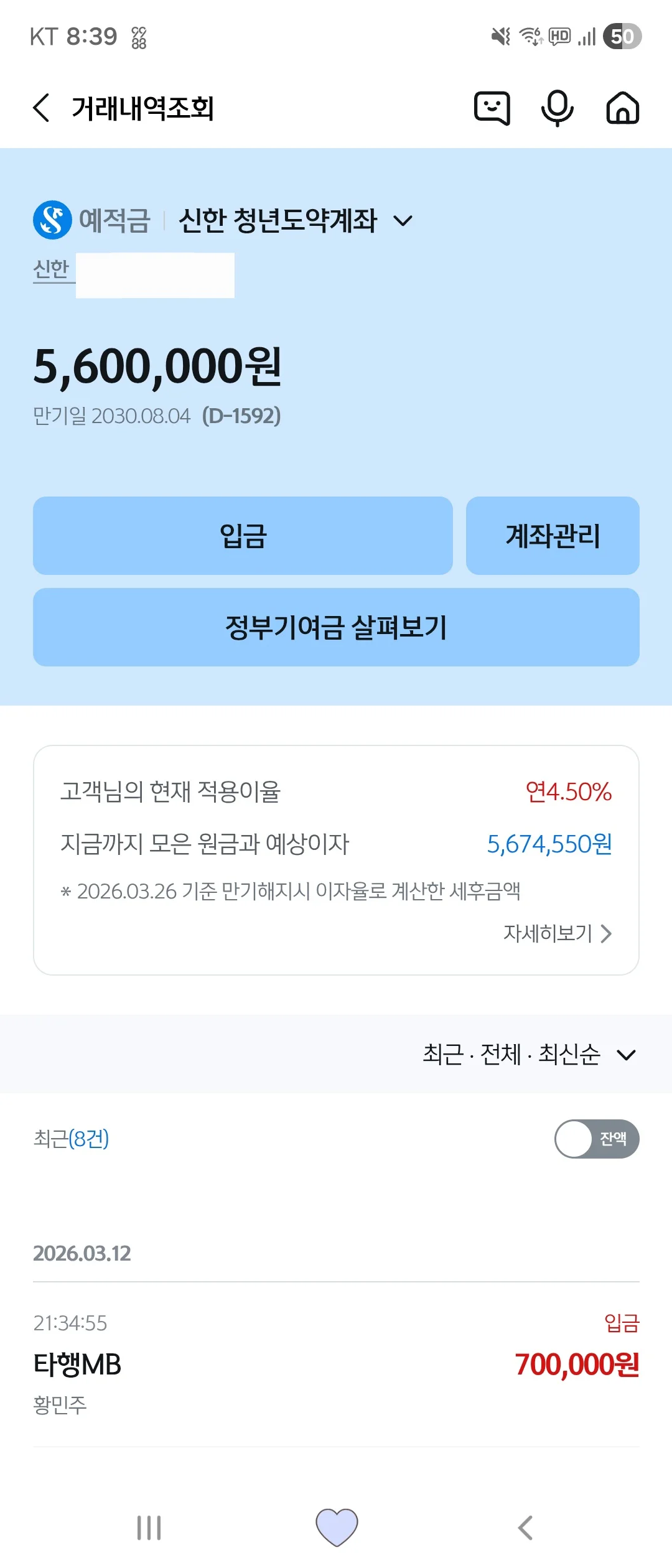 청년도약계좌 가입 8개월 차 후기 - 청년미래적금 갈아탈까 말까